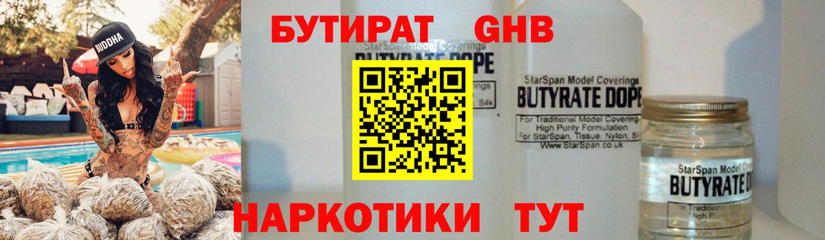 Тобольск  Бутират 1.4BDO  Вход с VPN 