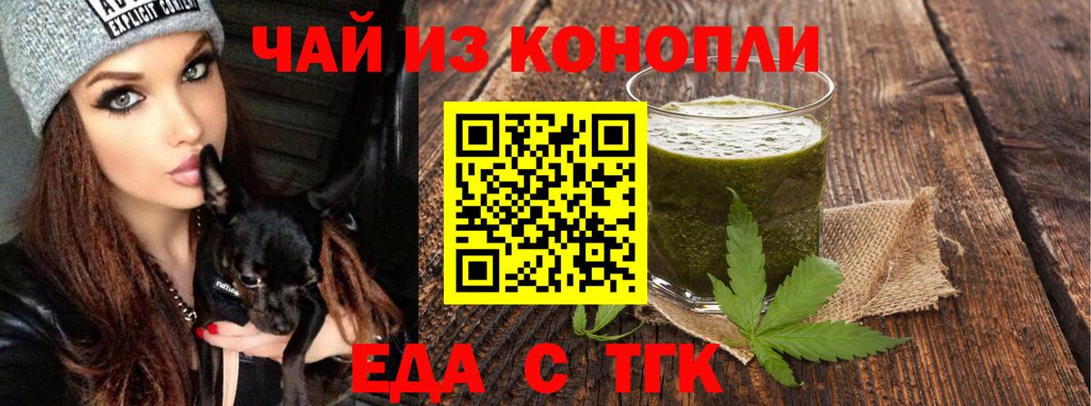 Тобольск  Еда ТГК конопля  Вход с VPN 