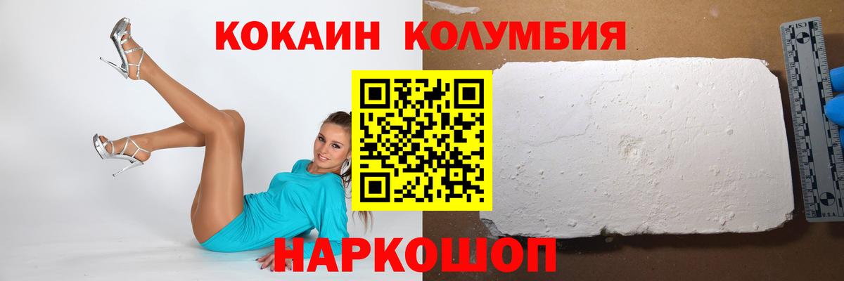COCAIN Columbia  Cocaine Перу  Вход с VPN  Кокаин  Тобольск 