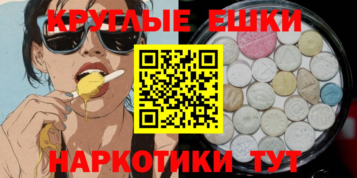 Экстази круглые  Экстази  Вход с VPN  где купить наркотик  ЭКСТАЗИ круглые  Тобольск 