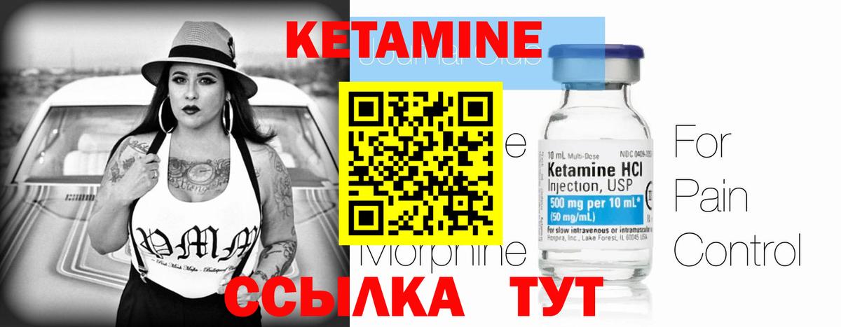Кетамин ketamine Тобольск