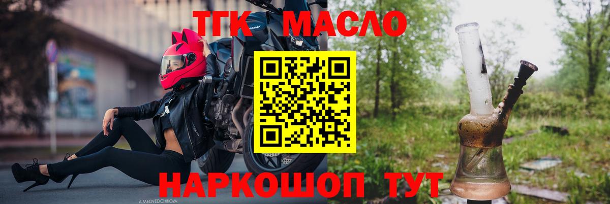 Дистиллят ТГК THC oil Тобольск